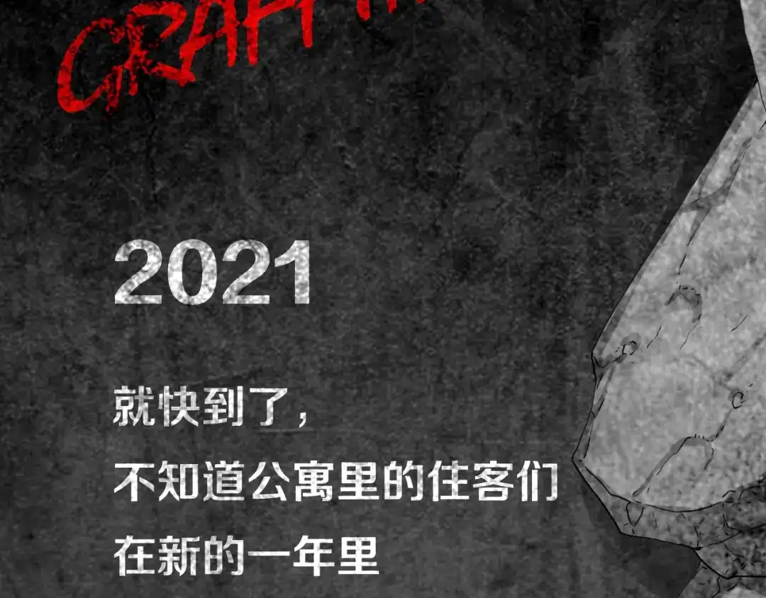 《环形公寓》第9章 双生姐妹的目的 第87页