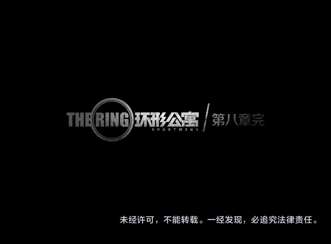 《环形公寓》第9章 双生姐妹的目的 第85页