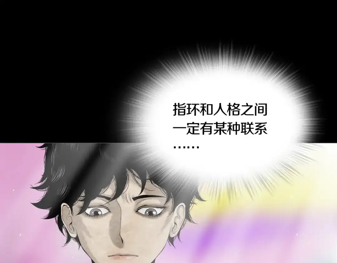 《环形公寓》第10章 指环的争夺 第5页