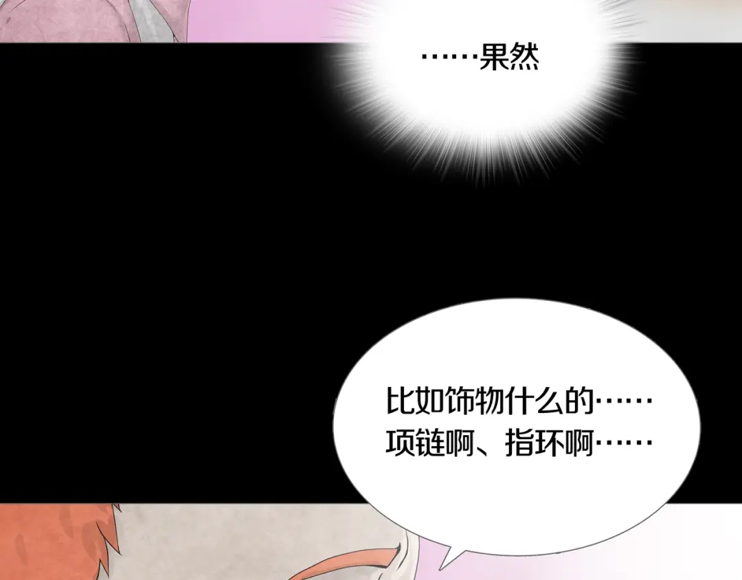 《环形公寓》第10章 指环的争夺 第82页
