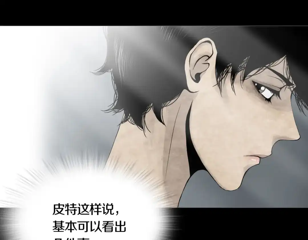 《环形公寓》第10章 指环的争夺 第24页