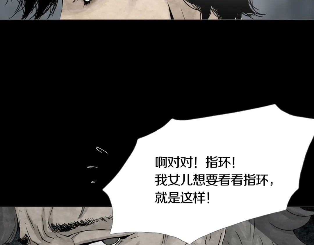 《环形公寓》第10章 指环的争夺 第62页