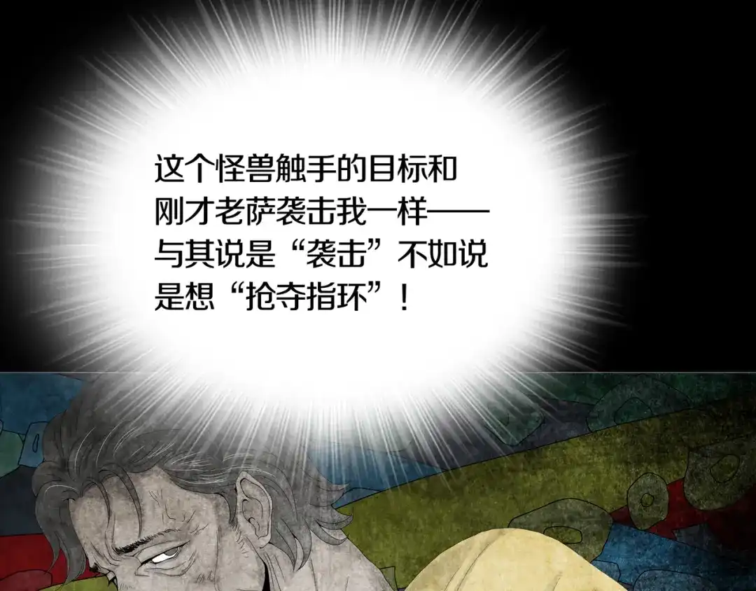 《环形公寓》第10章 指环的争夺 第77页