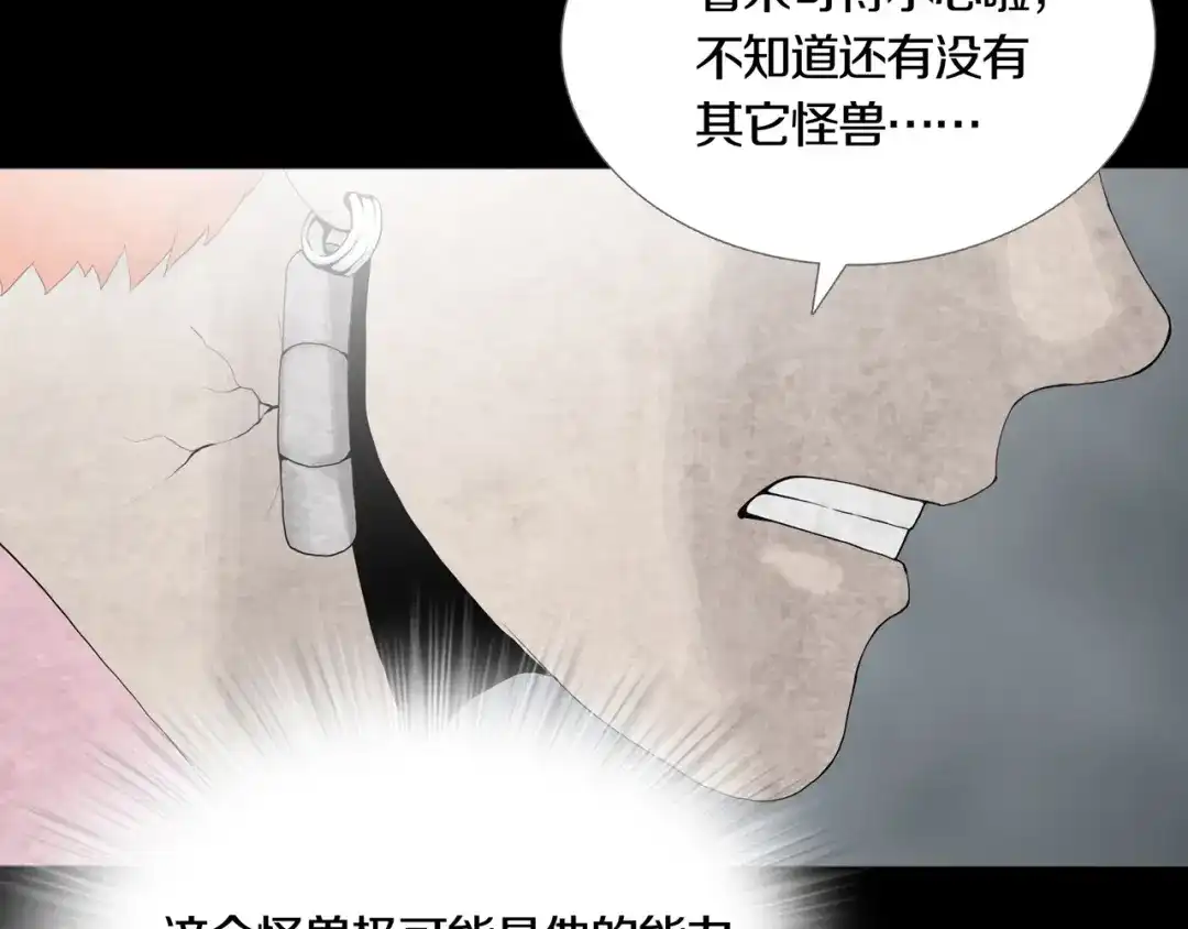 《环形公寓》第10章 指环的争夺 第29页