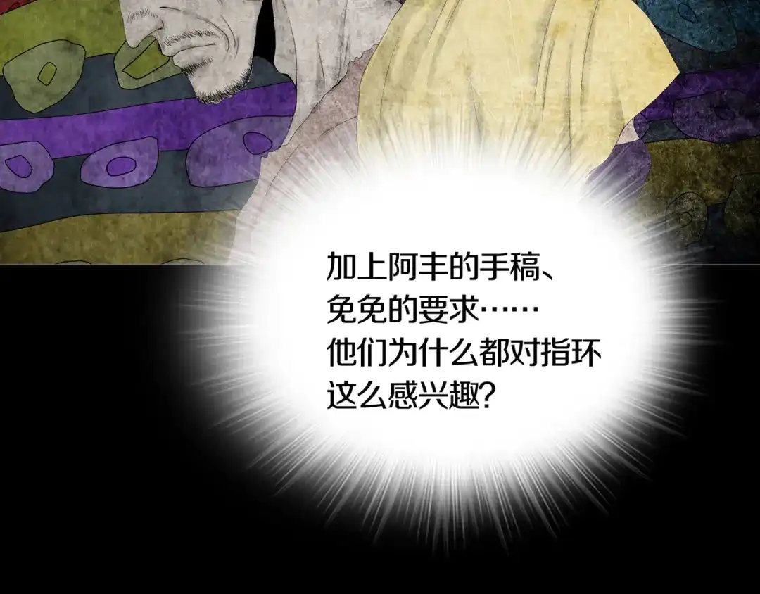 《环形公寓》第10章 指环的争夺 第78页