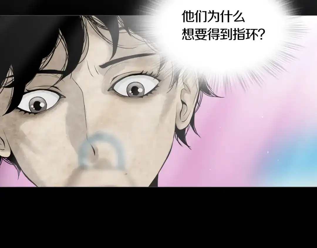 《环形公寓》第10章 指环的争夺 第4页