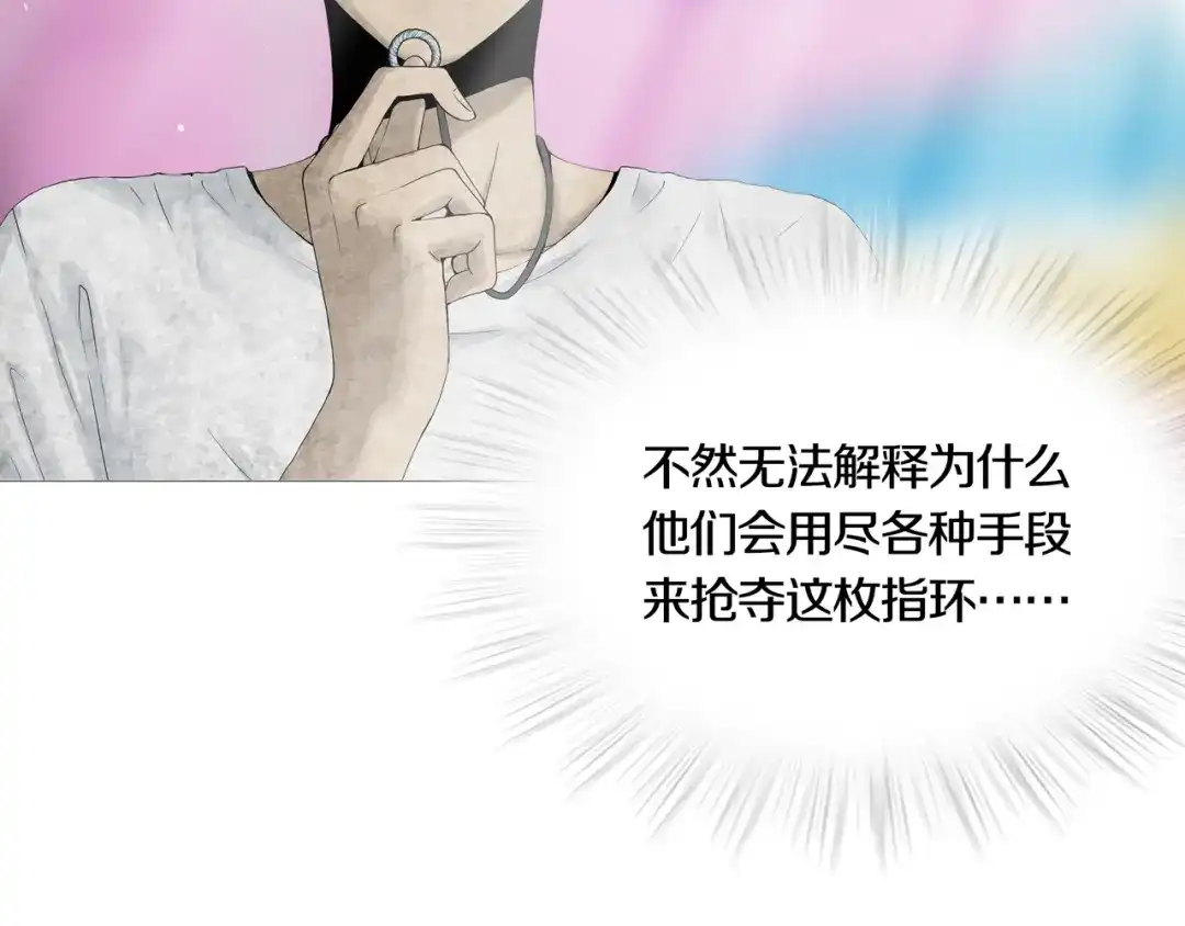 《环形公寓》第10章 指环的争夺 第6页