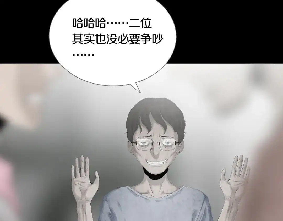 《环形公寓》第11章 掌控者 第64页