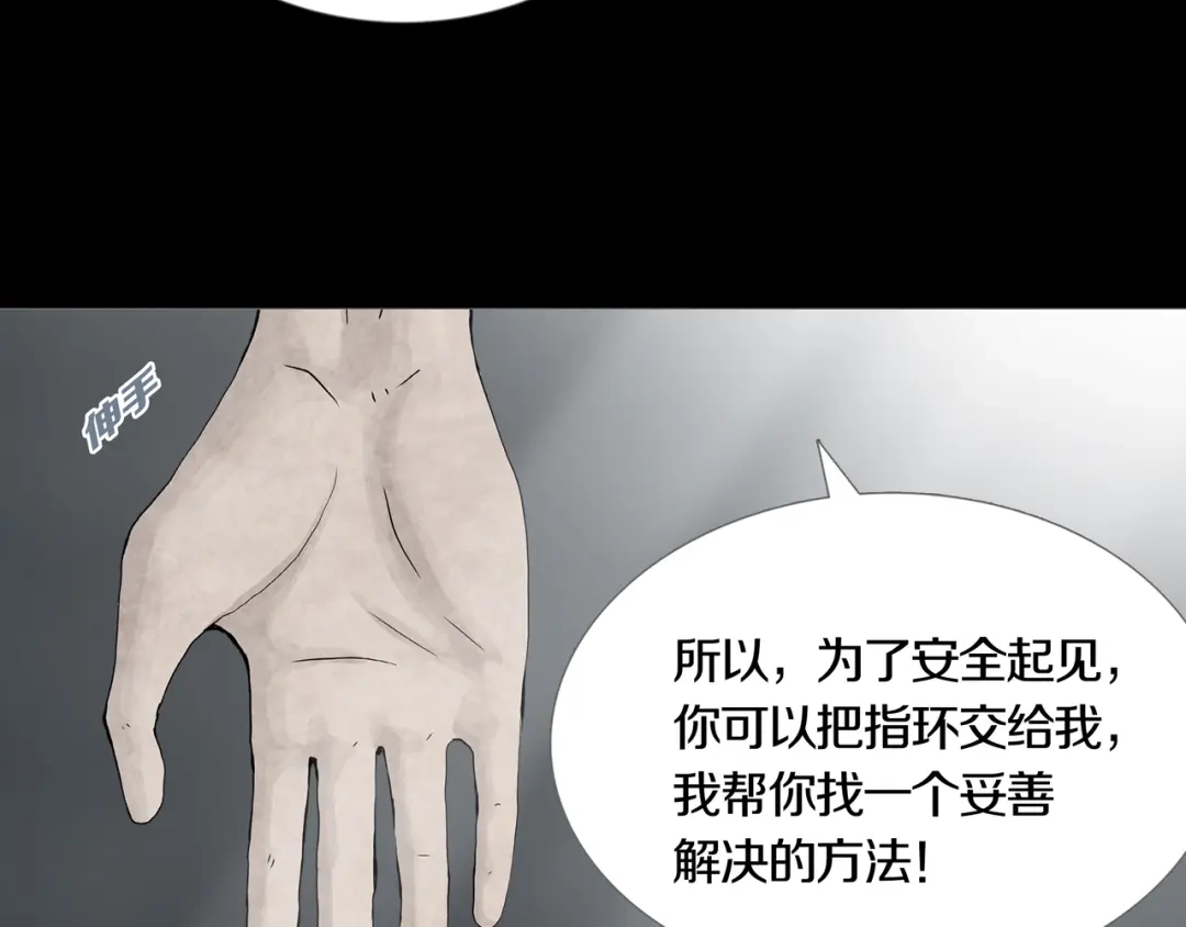 《环形公寓》第11章 掌控者 第21页