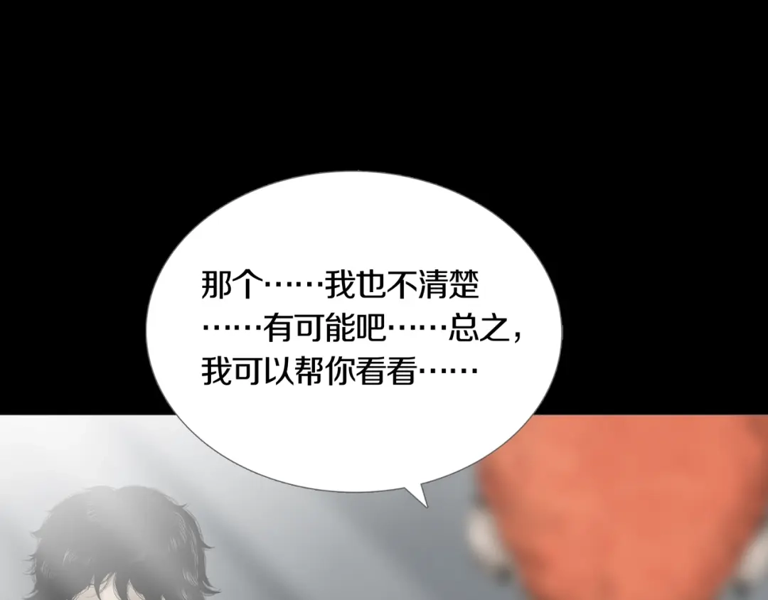 《环形公寓》第11章 掌控者 第6页