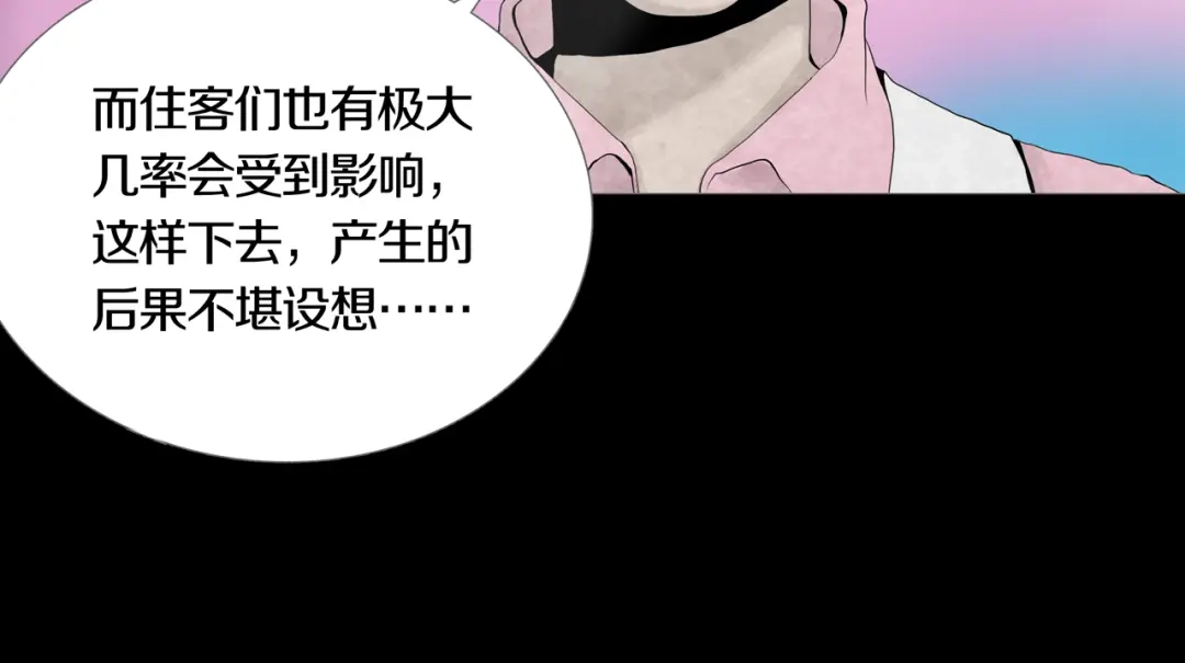 《环形公寓》第11章 掌控者 第18页