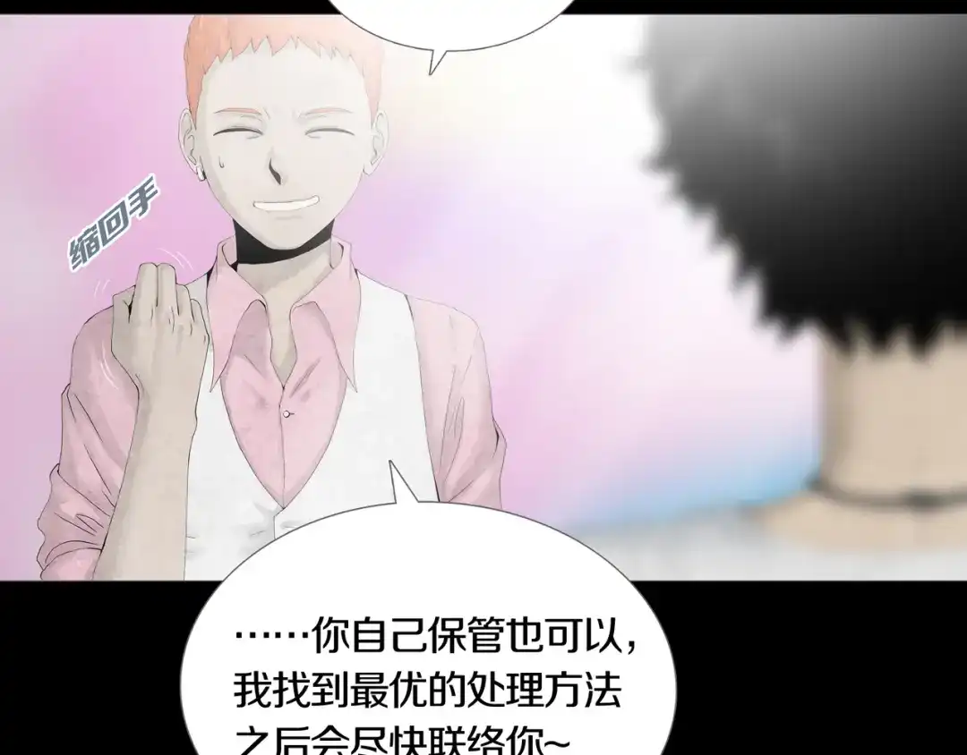 《环形公寓》第11章 掌控者 第25页