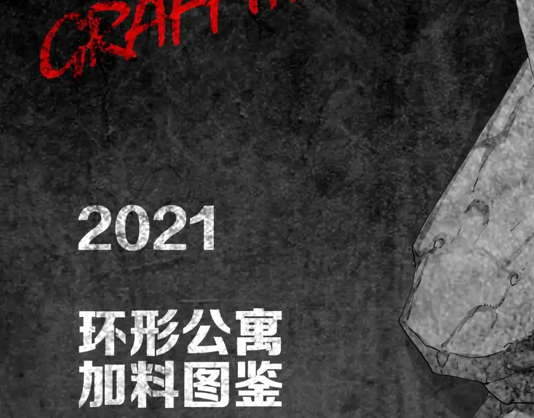 《环形公寓》第11章 掌控者 第94页