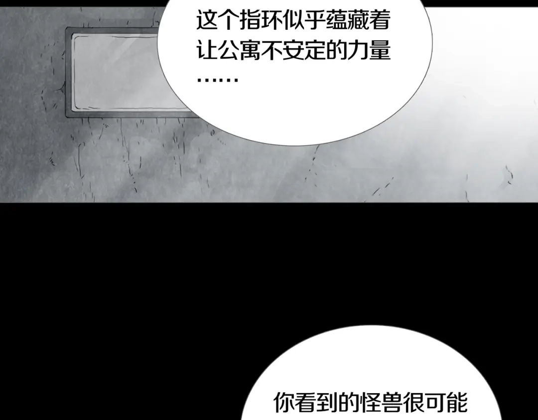 《环形公寓》第11章 掌控者 第16页