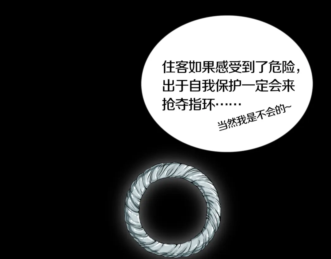 《环形公寓》第11章 掌控者 第19页