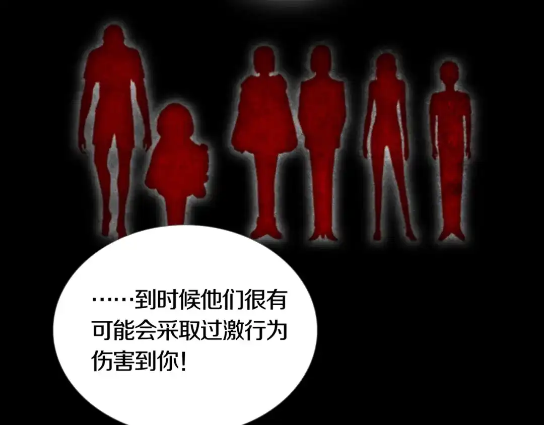 《环形公寓》第11章 掌控者 第20页