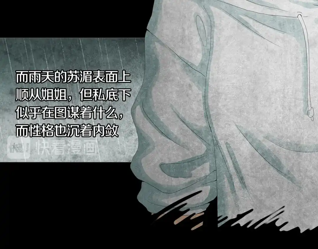 《环形公寓》第12章 晴&阴&雨 第58页