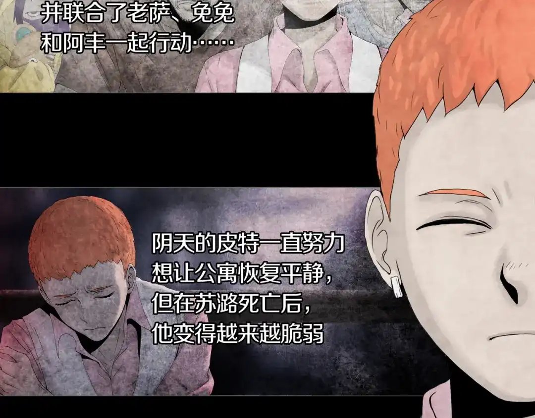 《环形公寓》第12章 晴&阴&雨 第44页