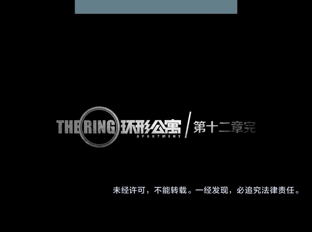《环形公寓》第12章 晴&阴&雨 第73页