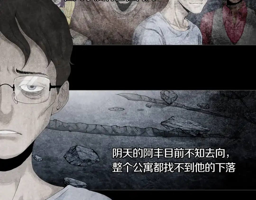 《环形公寓》第12章 晴&阴&雨 第60页