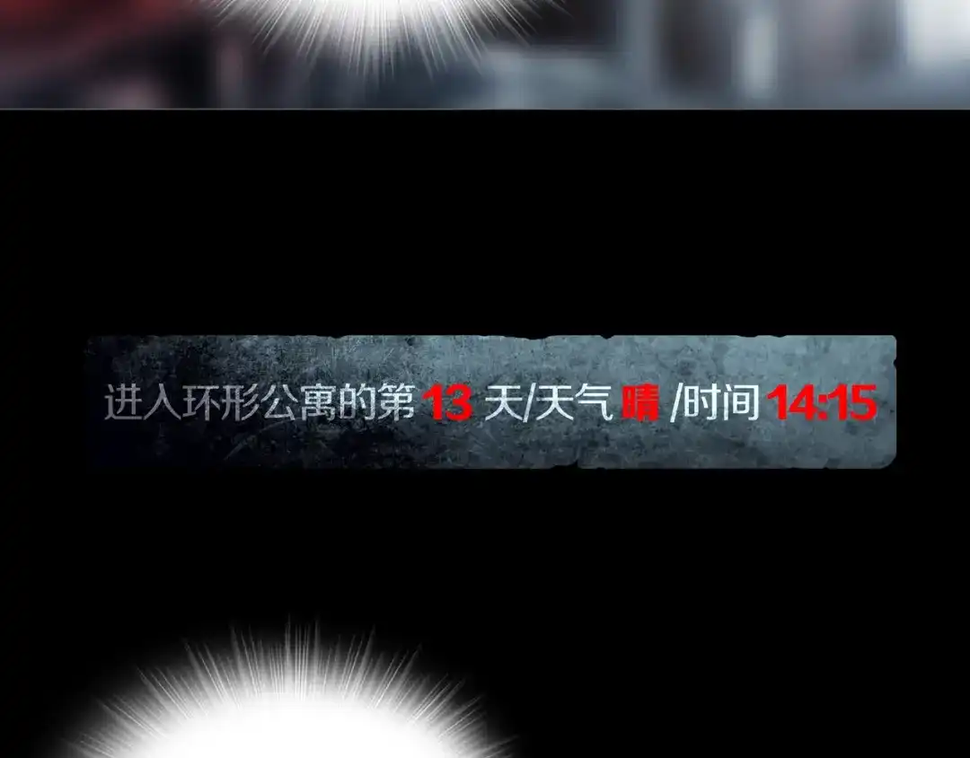 《环形公寓》第13章 一起来玩吧！ 第53页