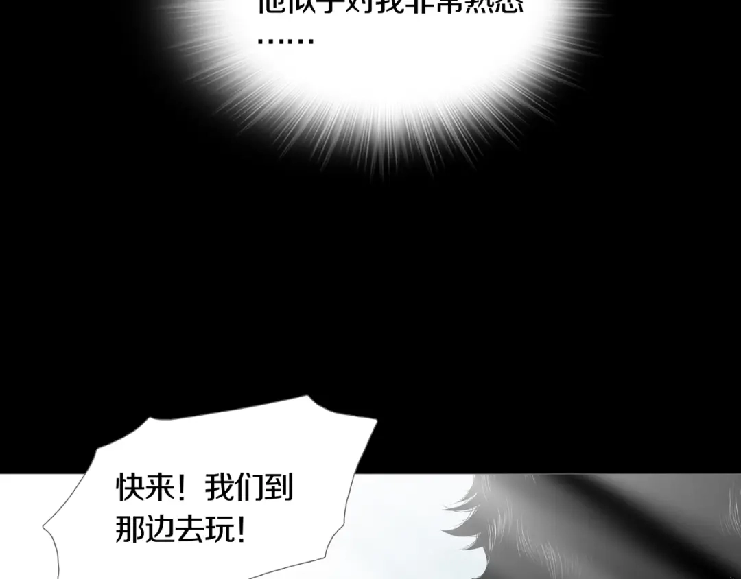 《环形公寓》第13章 一起来玩吧！ 第30页
