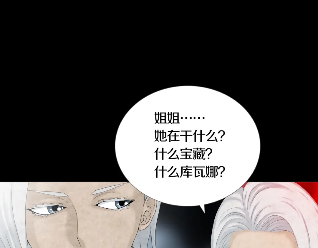 《环形公寓》第14章 坠落的空间 第17页