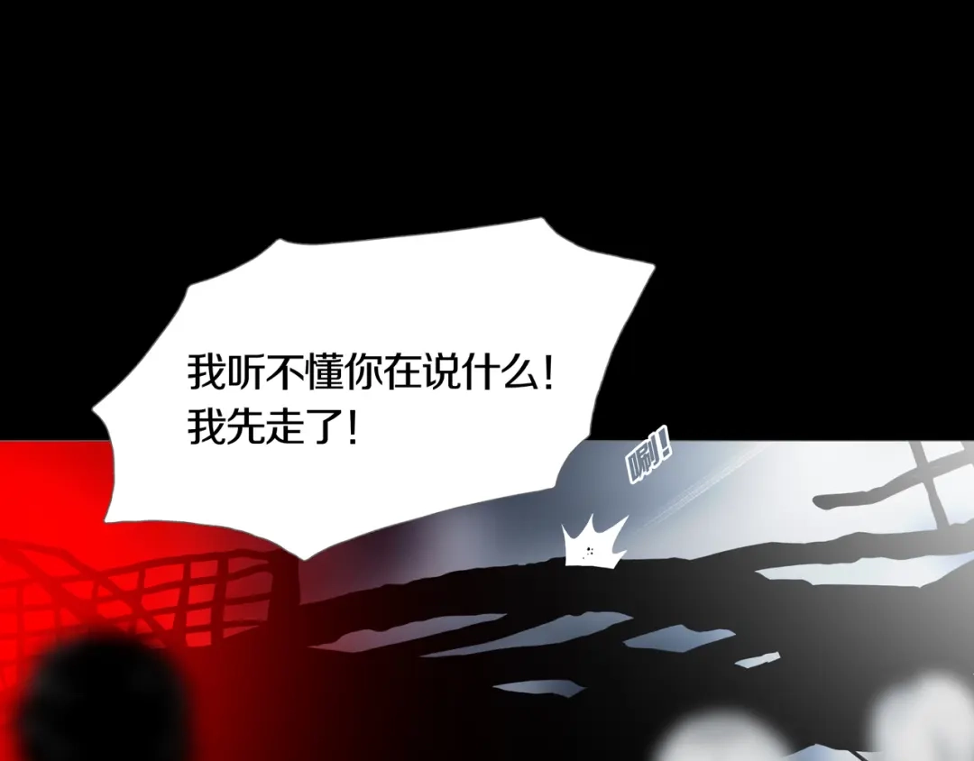 《环形公寓》第14章 坠落的空间 第14页