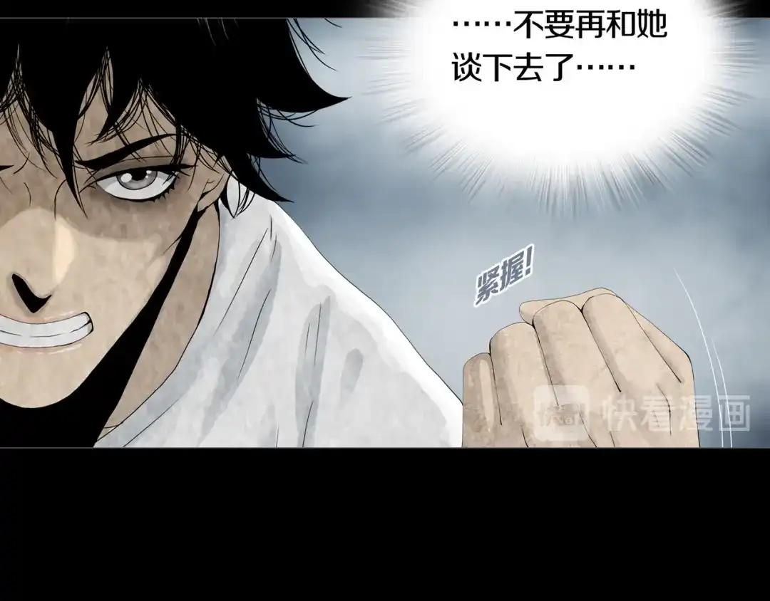 《环形公寓》第15章 逃离 第74页