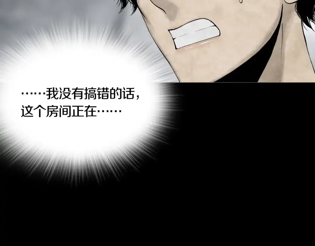 《环形公寓》第15章 逃离 第25页