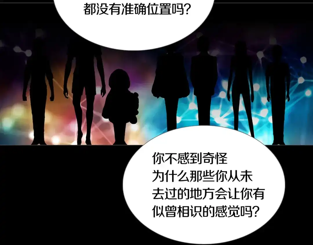 《环形公寓》第15章 逃离 第59页