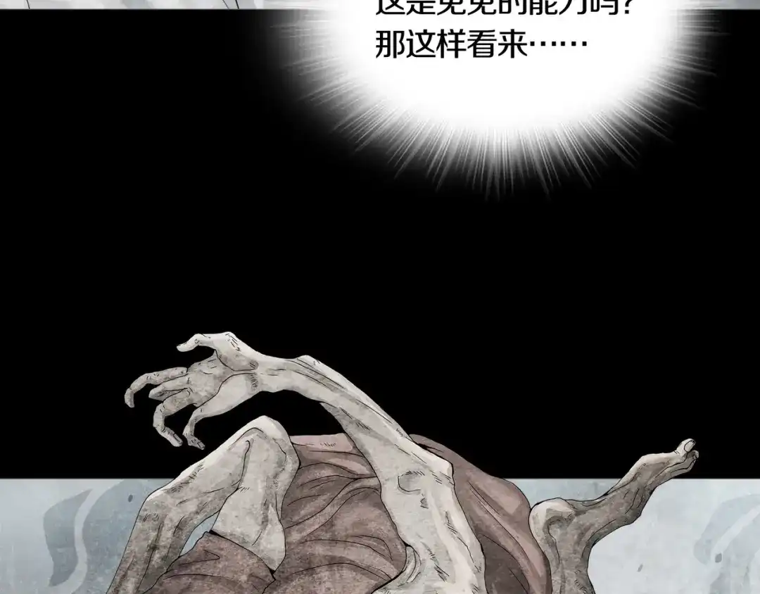 《环形公寓》第15章 逃离 第32页