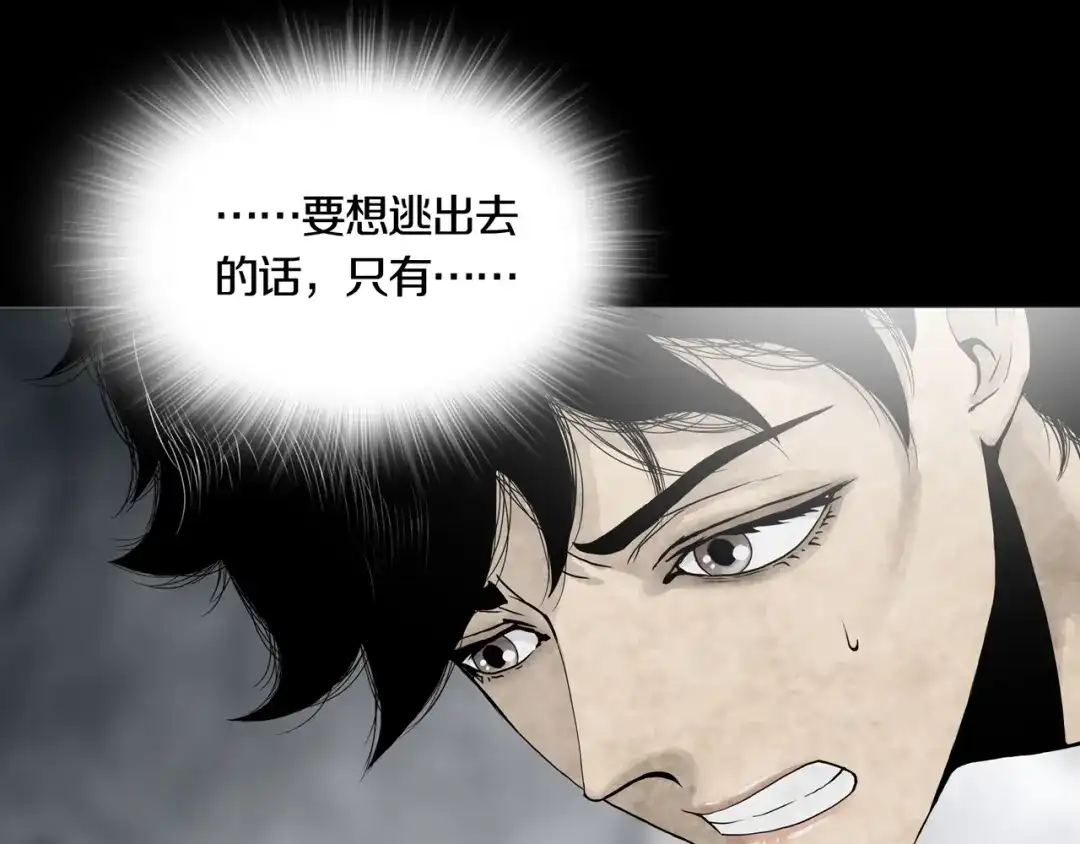 《环形公寓》第15章 逃离 第10页