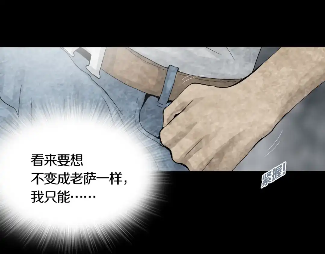 《环形公寓》第15章 逃离 第34页
