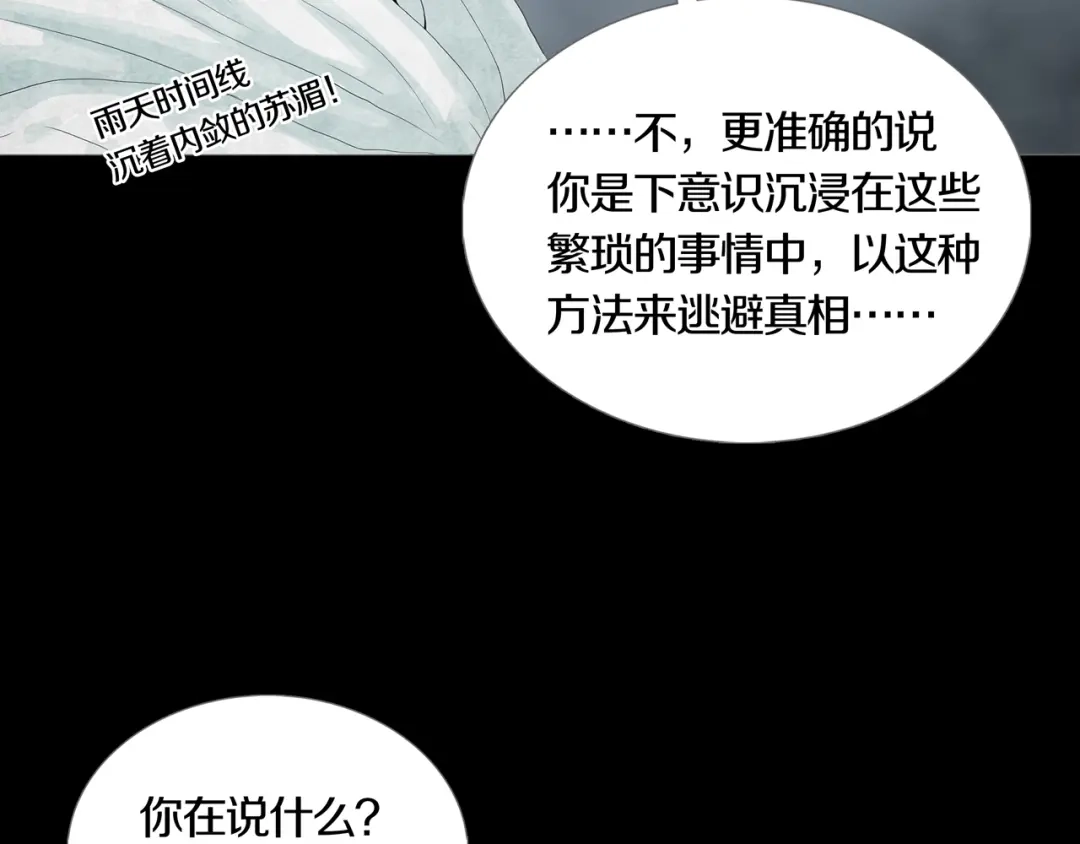 《环形公寓》第15章 逃离 第53页