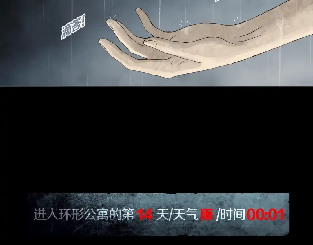 《环形公寓》第15章 逃离 第42页