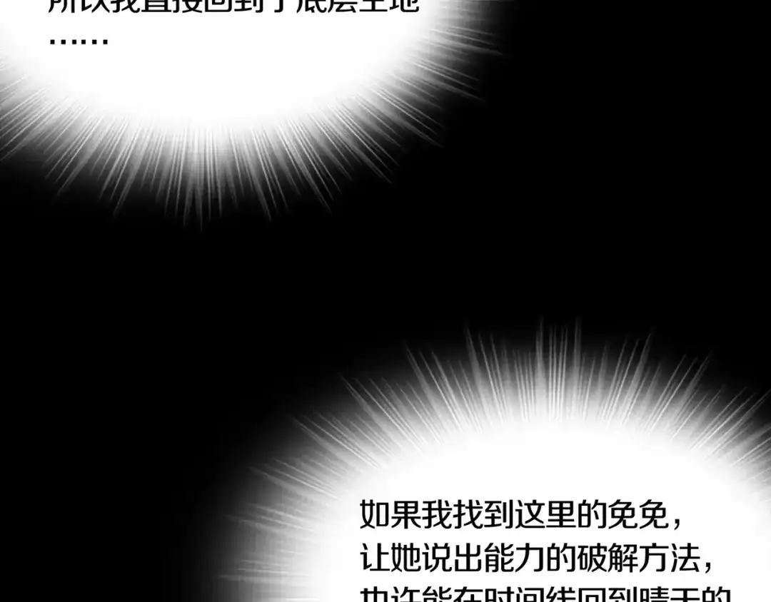 《环形公寓》第15章 逃离 第47页