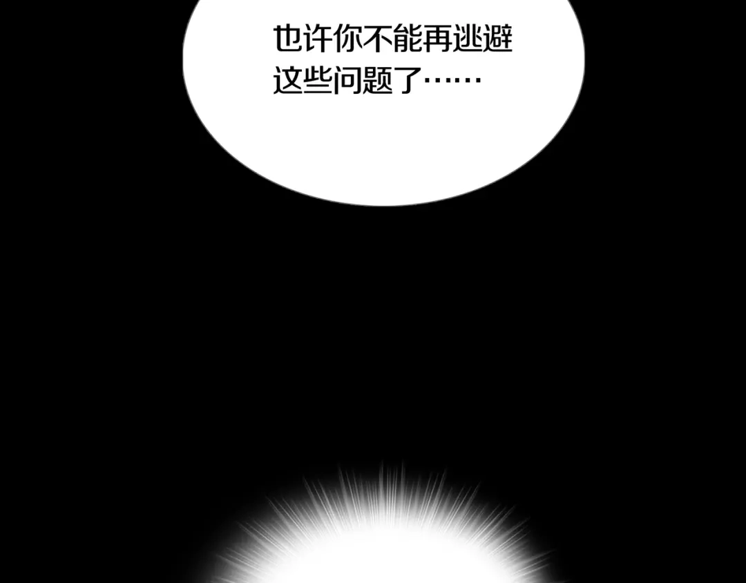《环形公寓》第15章 逃离 第62页