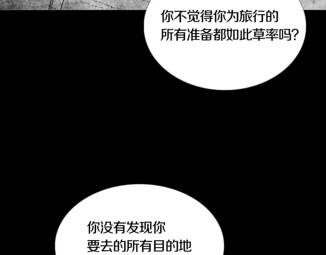 《环形公寓》第15章 逃离 第58页