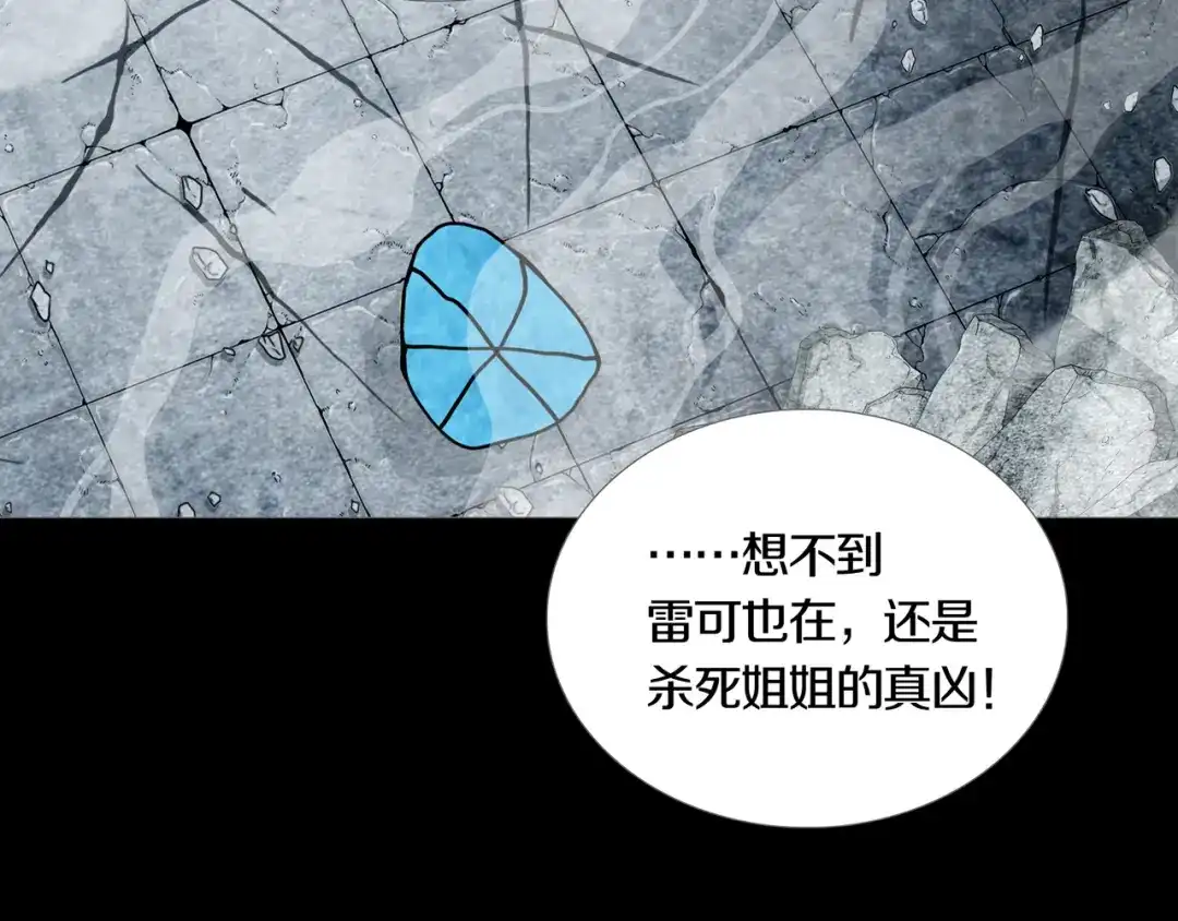 《环形公寓》第16章 复仇 第51页