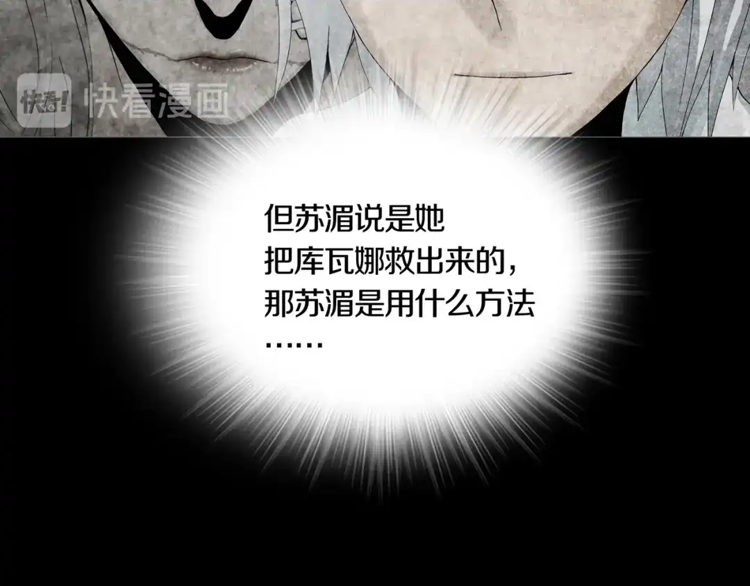 《环形公寓》第16章 复仇 第69页