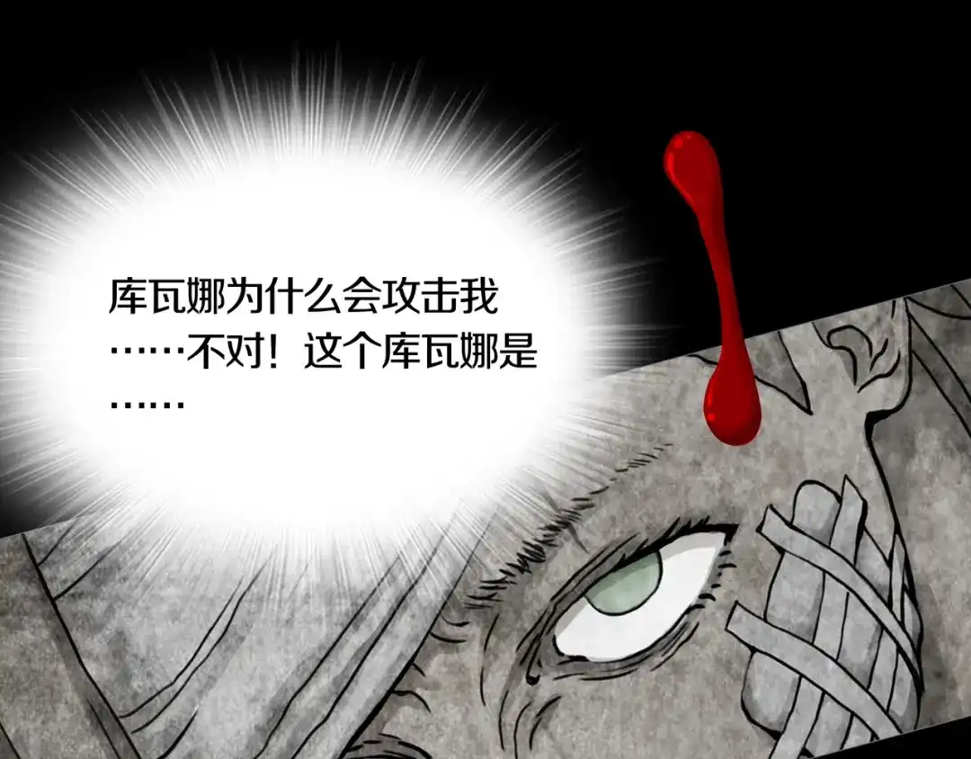 《环形公寓》第16章 复仇 第25页