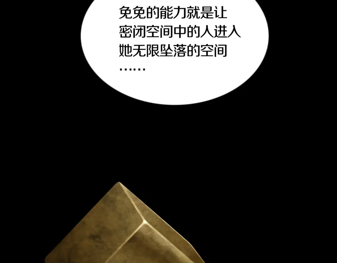 《环形公寓》第16章 复仇 第43页