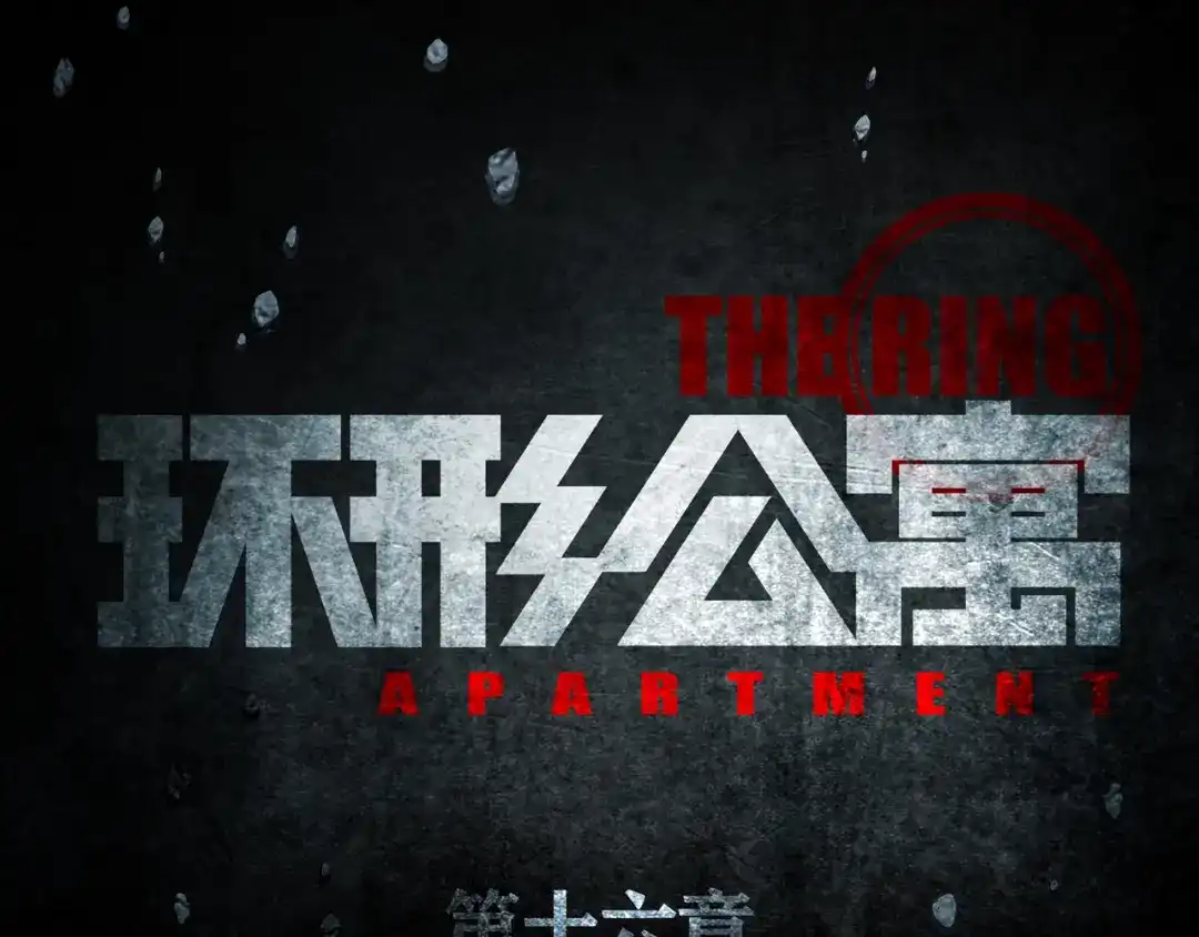 《环形公寓》第16章 复仇 第30页