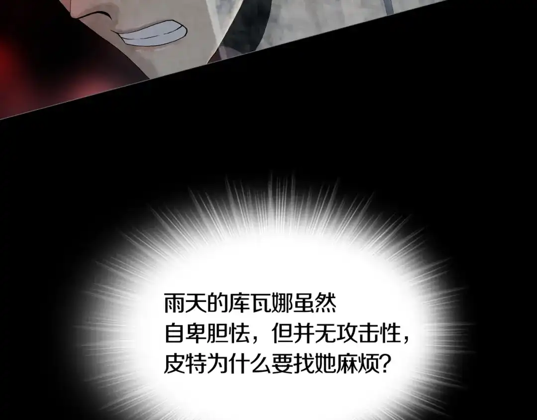 《环形公寓》第16章 复仇 第21页