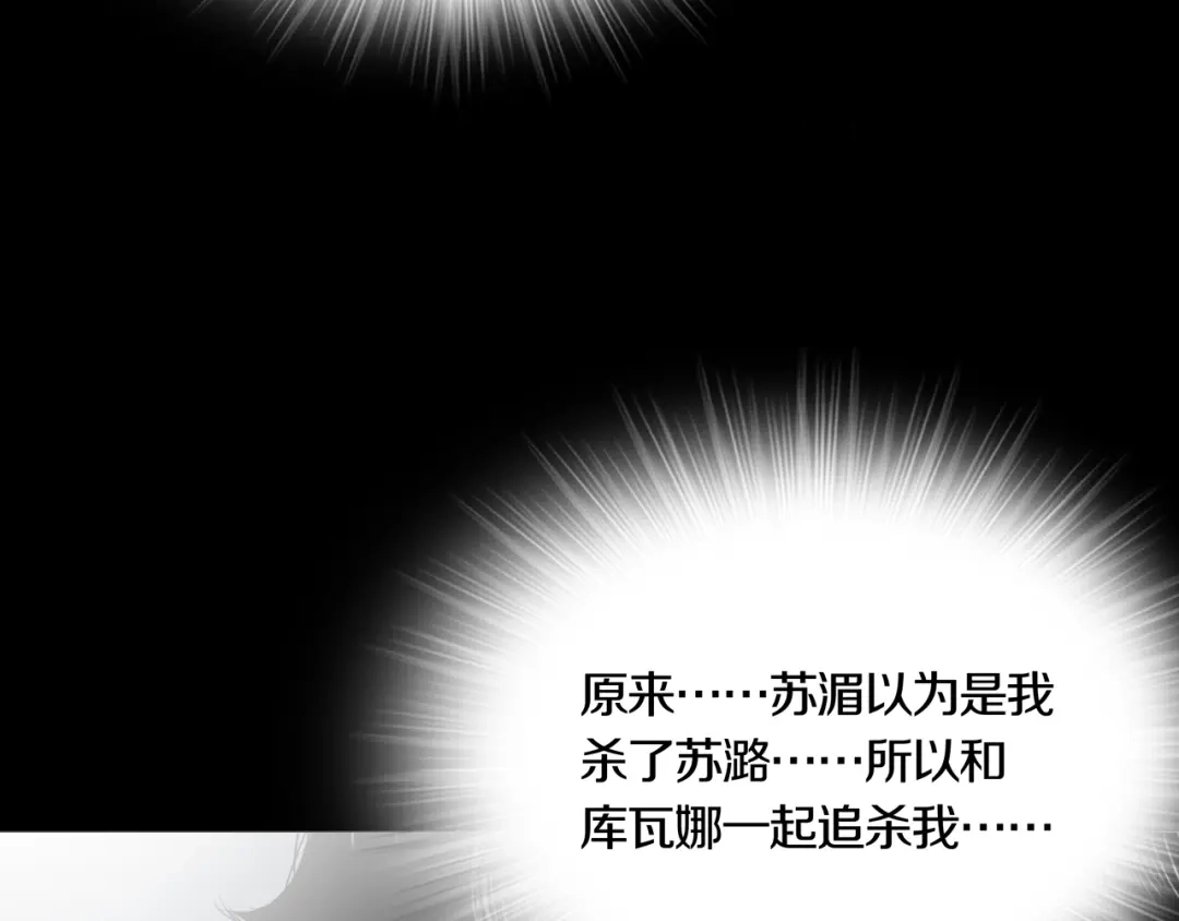 《环形公寓》第16章 复仇 第66页