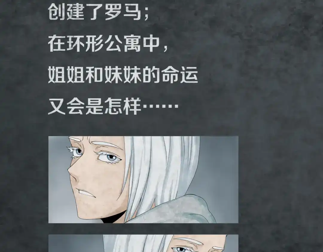 《环形公寓》第16章 复仇 第96页
