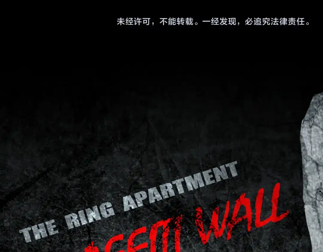 《环形公寓》第16章 复仇 第92页