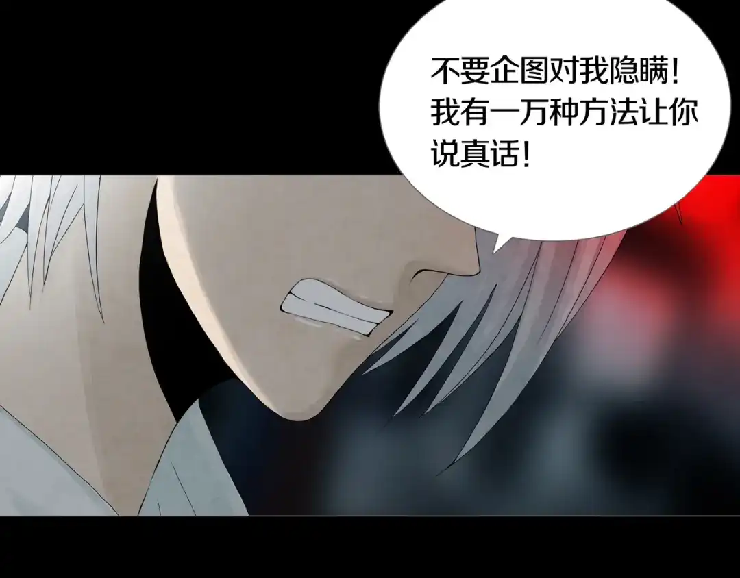 《环形公寓》第16章 复仇 第4页