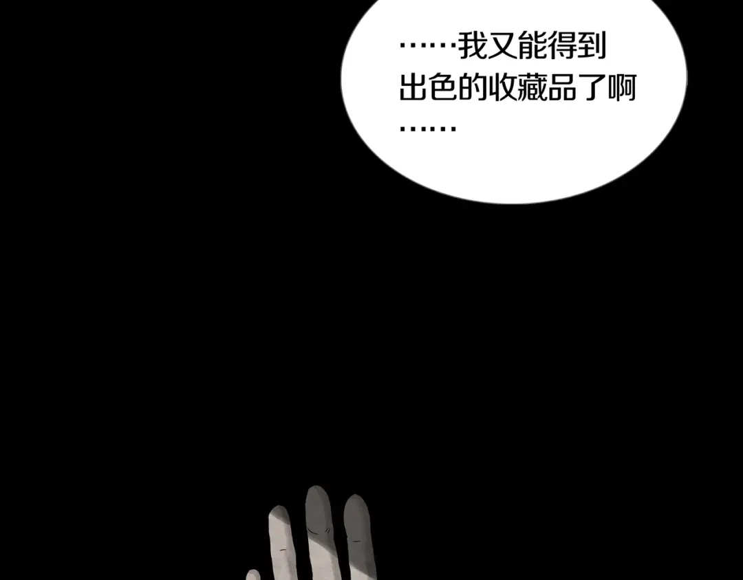 《环形公寓》第16章 复仇 第88页